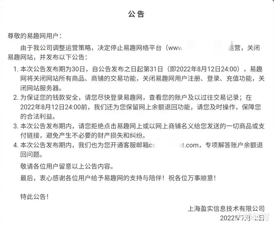 易趣|又一电商巨头倒下，电商网站易趣网宣布8月12日关闭
