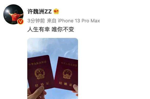 官宣|许魏洲正式官宣结婚，为爱刮了手毛？彭昱畅：果然还是你快一步