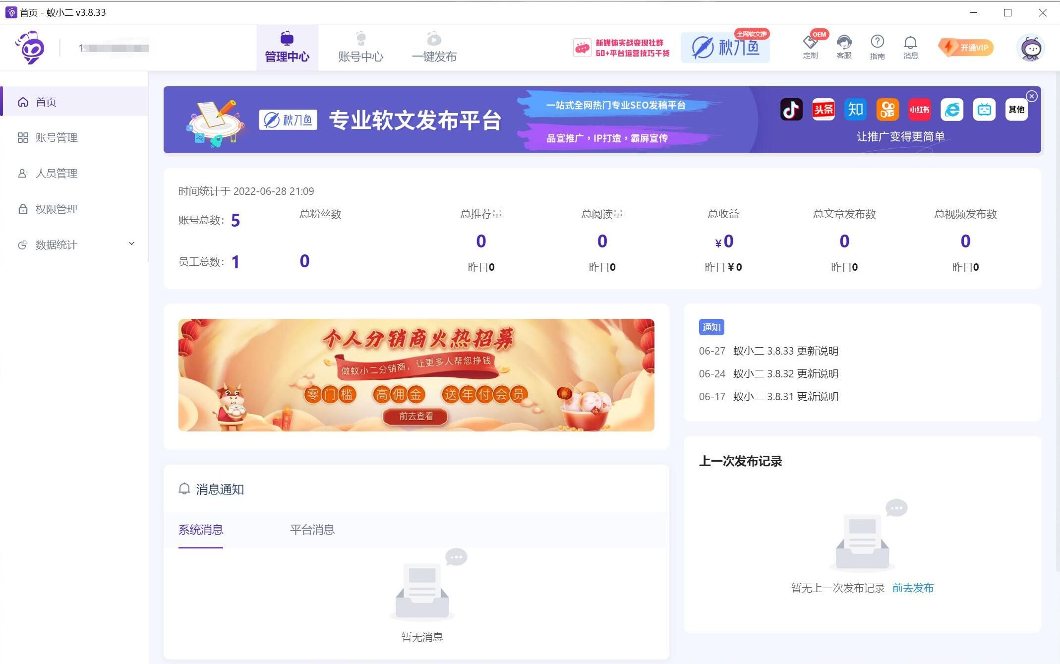 自媒体|蚁小二自媒体运行神器，让你运行50个网站没有那么困难