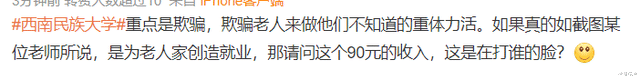 西南民族大学搞事情,骗七八十岁老人帮学生背运行李遭网友怒骂