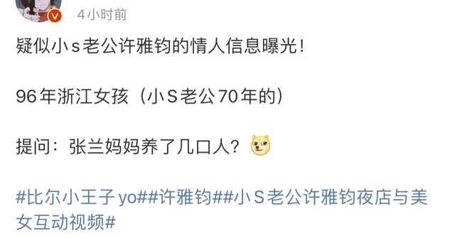小S|小S老公情人疑曝光！知情人透露女方是96年美女，住豪宅养私生子