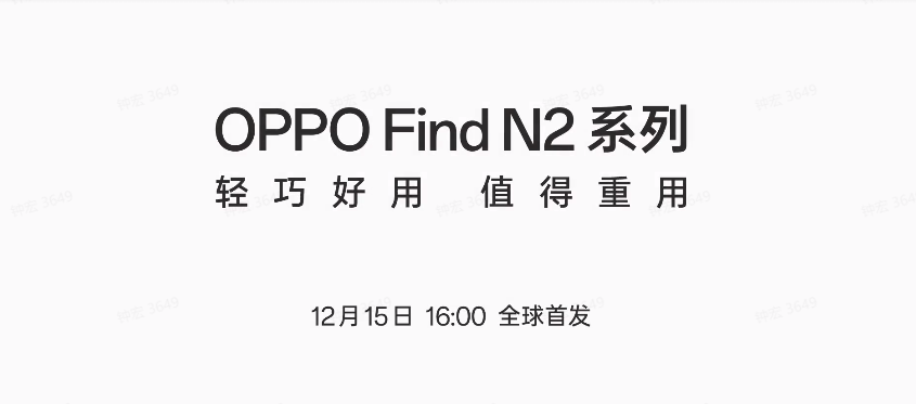折叠屏|OPPO Find N2系列官宣！创新材料+关键结构件，机身重量迎来质变