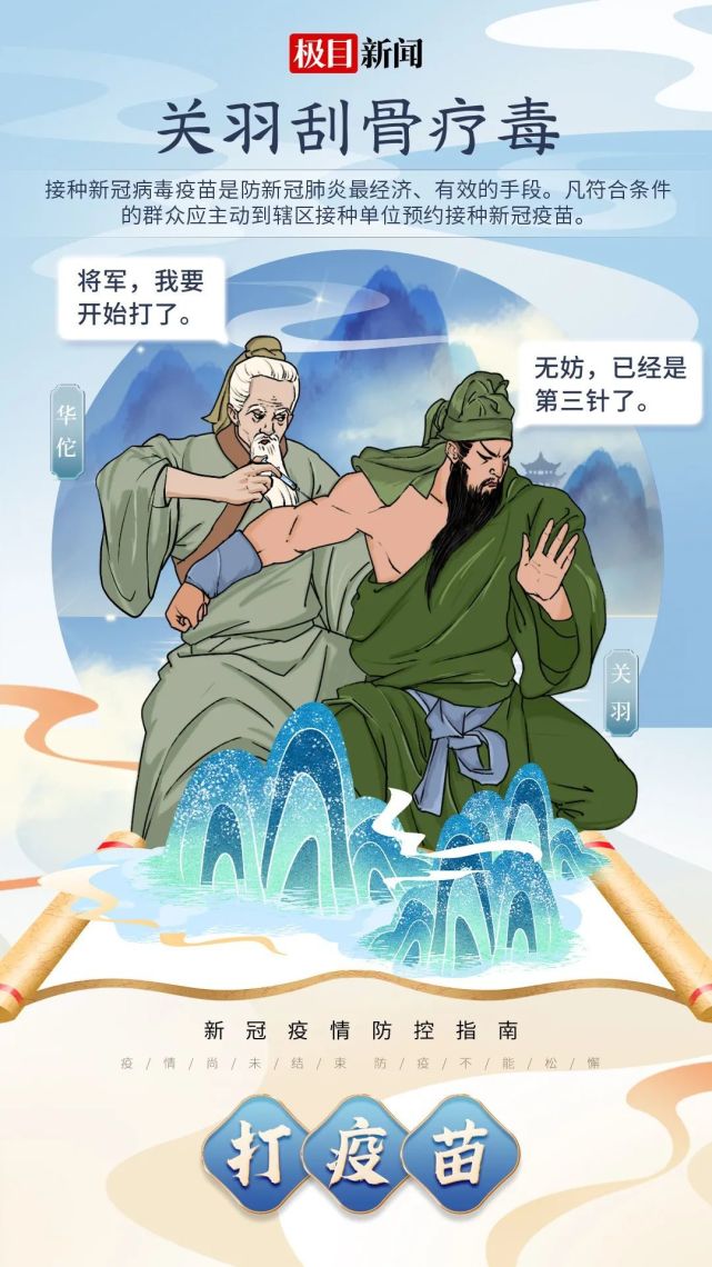 防疫“武林口诀”请收好!