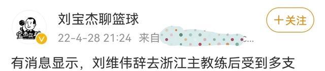 刘维伟|三消息！接触刘维伟的3球队曝光，2人赴美特训，曝贺希宁签约北控