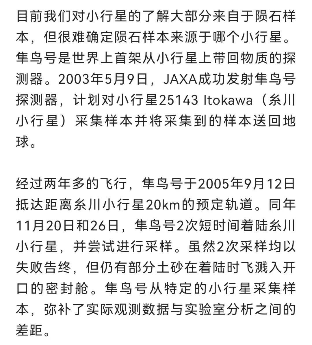 探索未知的夜空——我国首次小行星探测任务丨Calling太空