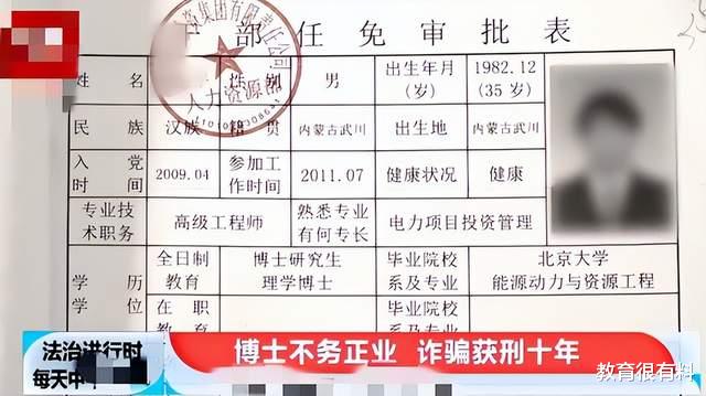 北京市|北大博士月薪不足一万,为买房结婚走上诈骗道路,金额高达上千万