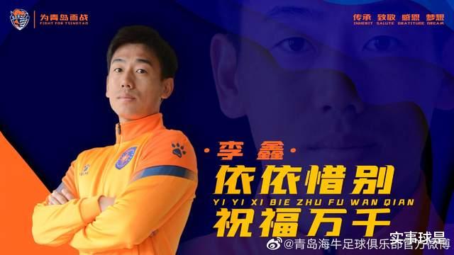 青岛海牛|伤感九宫格！青岛海牛与9位球员告别，其中1人曾获最佳潜力球员奖