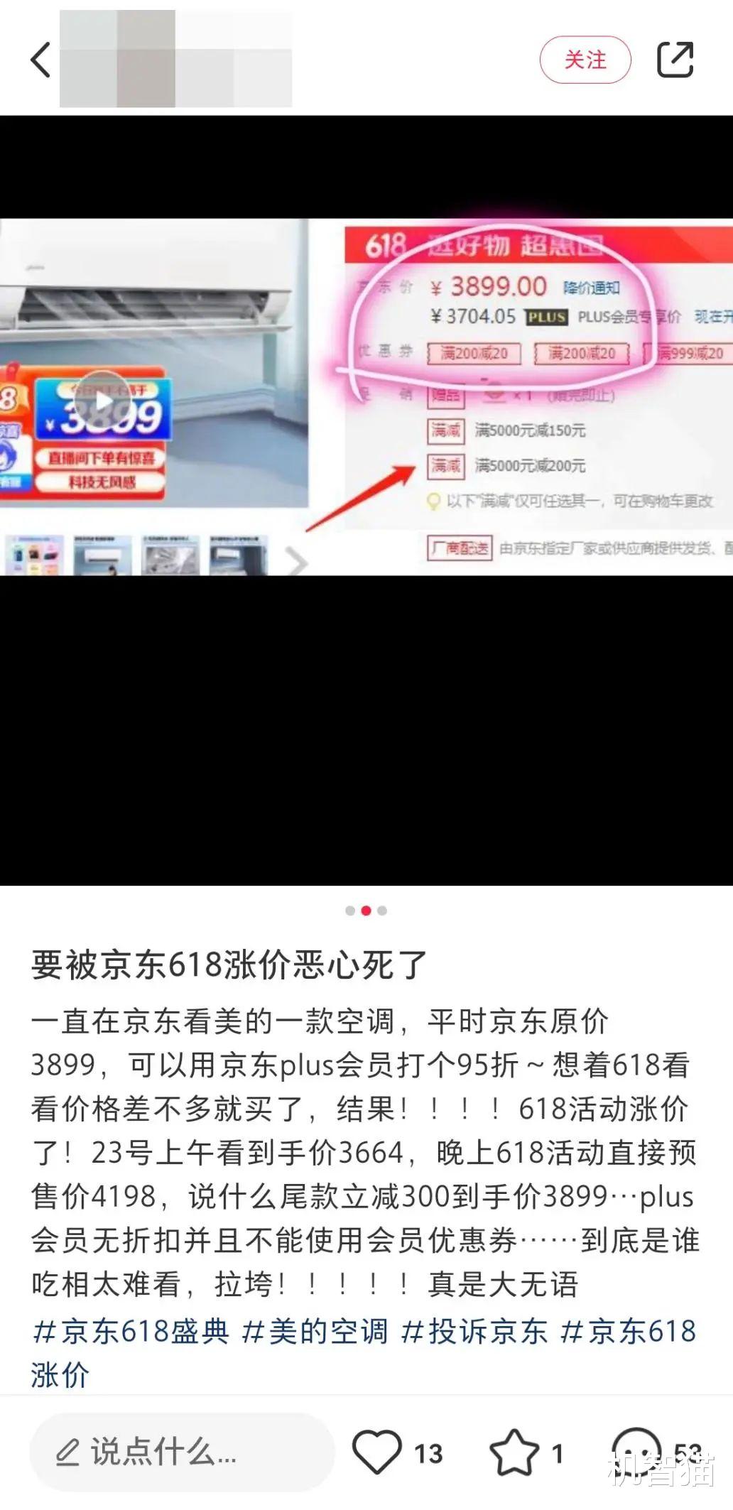 美的|假优惠真套路，美的被曝先涨价后打折