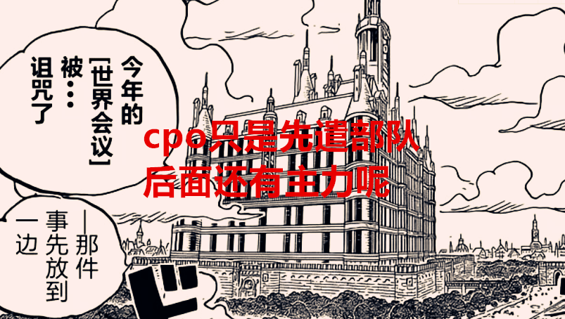 海贼王|海贼王1037话:想坐收渔利却只派遣出CP0?世界政府还有底牌未出