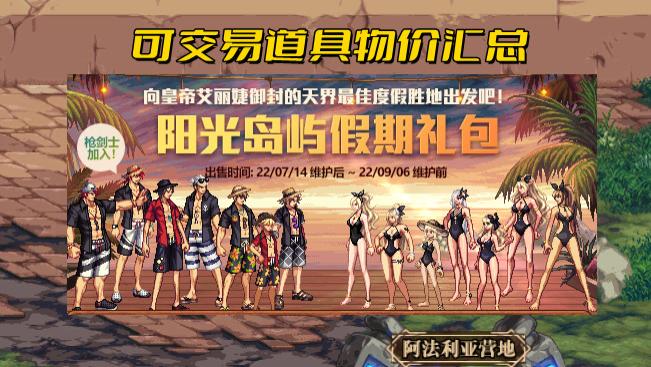 DNF：夏日版本第1天物价汇总！时装5000万一套，天空装扮大降价