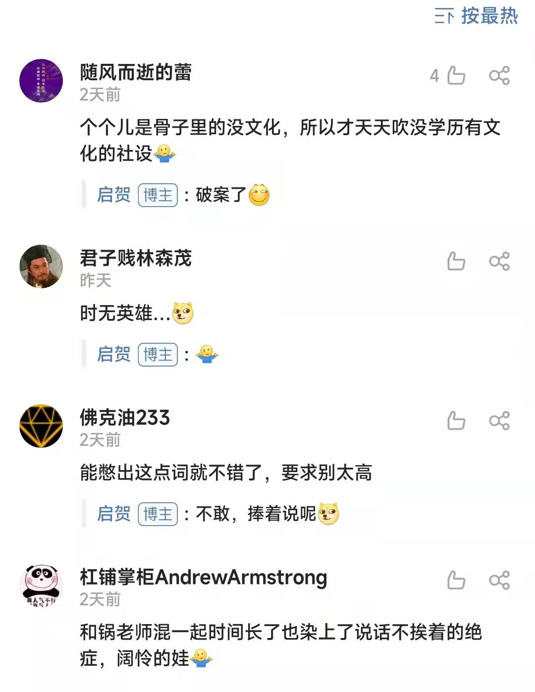 甄芯|德云社抗疫作品惹争议,高峰快板疑似抄袭,郭德纲作词被骂没文化