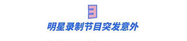 女明星如何应对走光？鞠婧祎肩带滑落淡定演唱，刘涛吓得花容失色