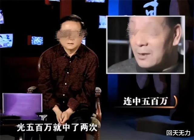 案例:男子连中两次500万,花光后犯罪被捕,出狱发现还有1000万
