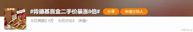 盲盒|《原神》之后，肯德基再推盲盒，二手价翻8倍！阿宅的钱真好赚？