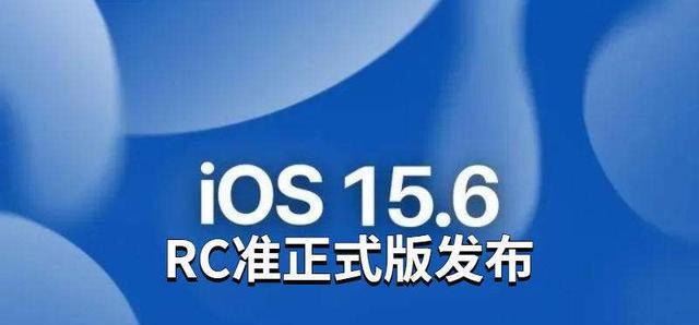 iOS|iOS15.6RC2深度使用报告，续航发热明显改善，可以养老的版本