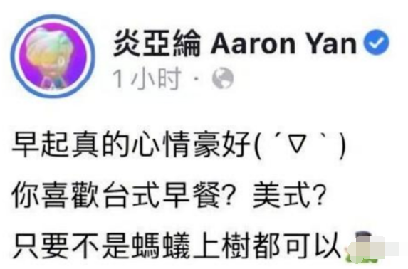 炎亚纶|炎亚纶自己创立的品牌把自己解雇了，此操作被网友骂吃相太难看！