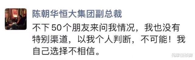 许家印怎么了？“恒大”方已回应！