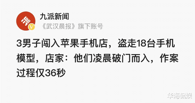 浙江杭州,三名小伙盗走手机店18台模型机,网友:智商感人