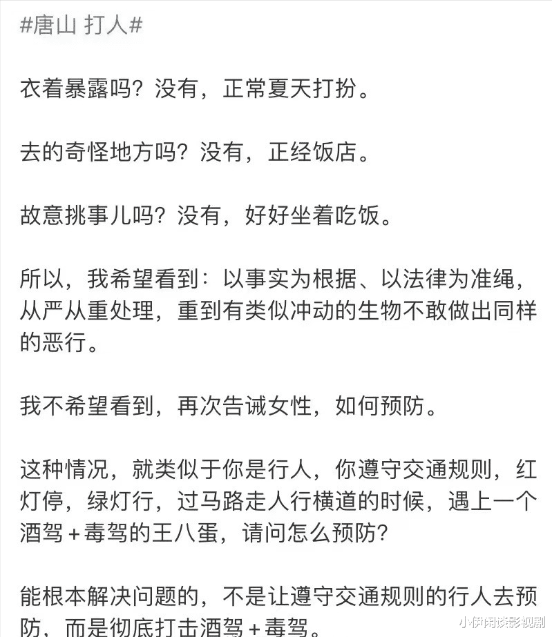 唐山打人事件:女孩反抗自卫,为什么还会被指责有错?错在哪里?