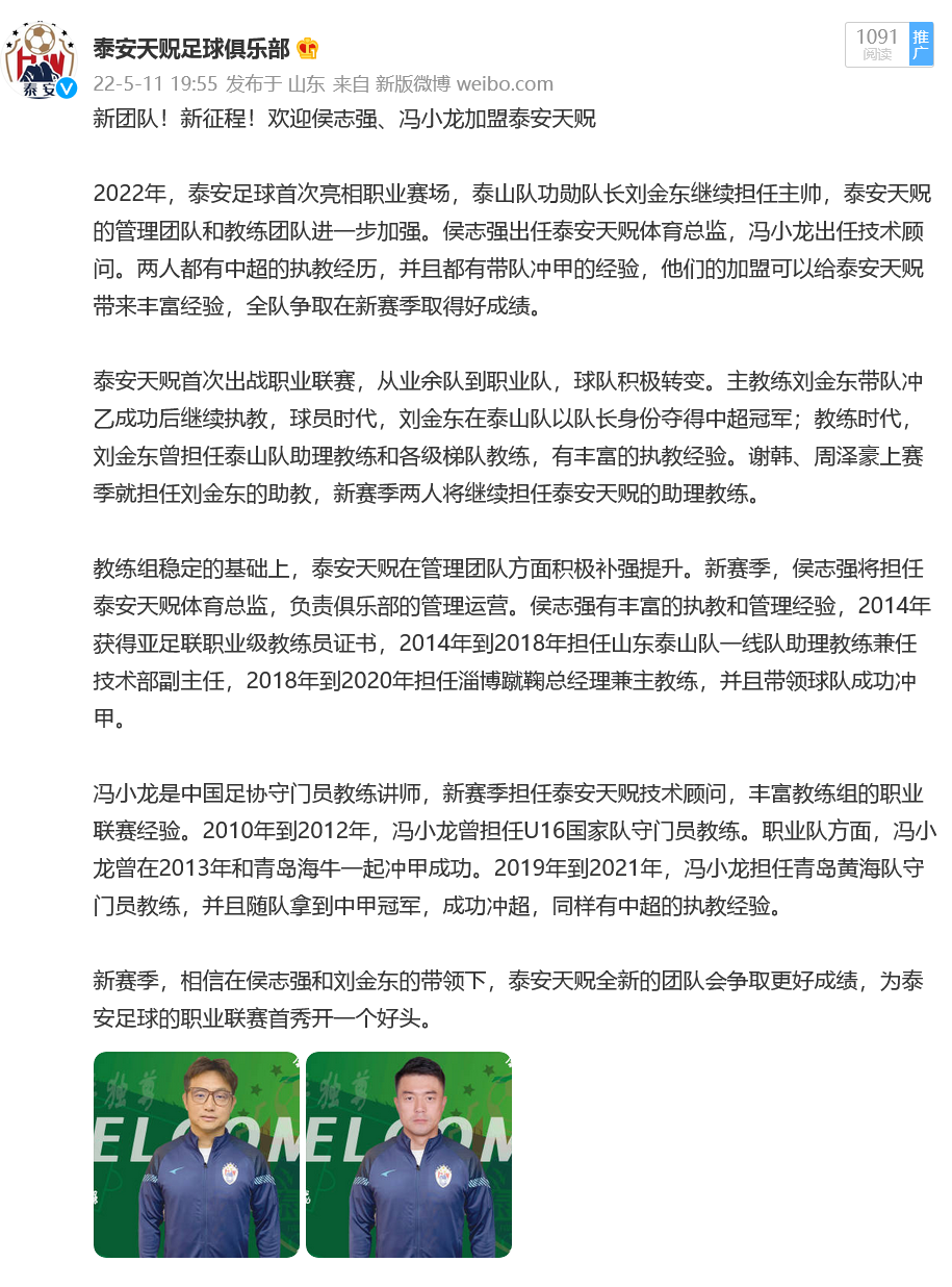 刘金东|泰安天贶官宣侯志强任体育总监，搭档刘金东，前国少门将教练加盟