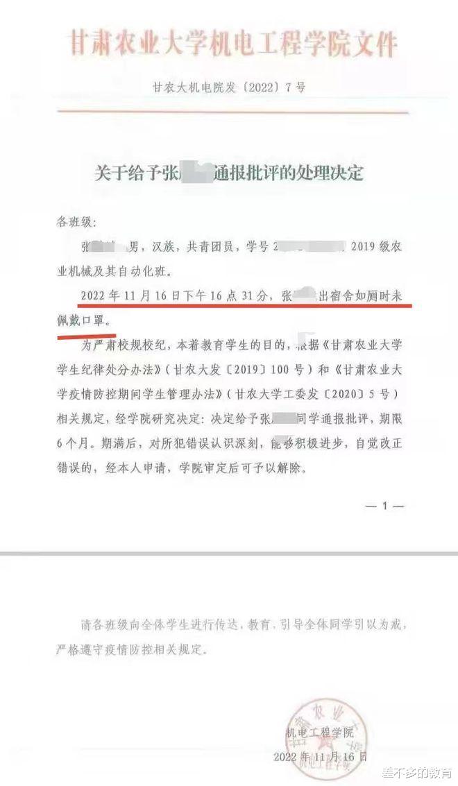 因出宿舍上厕所未戴口罩,甘肃一学生被通报批评,网友:刷新三观