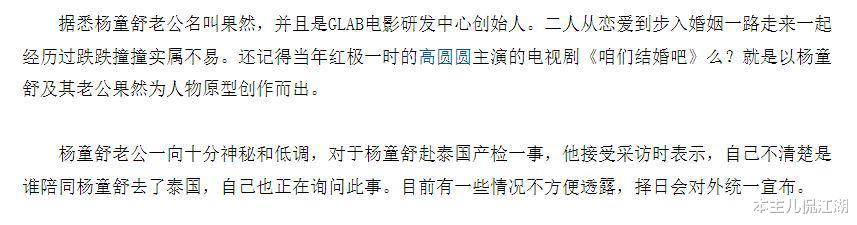 杨童舒|47岁杨童舒：情史干净，结婚至今无绯闻，我丈夫不是于和伟