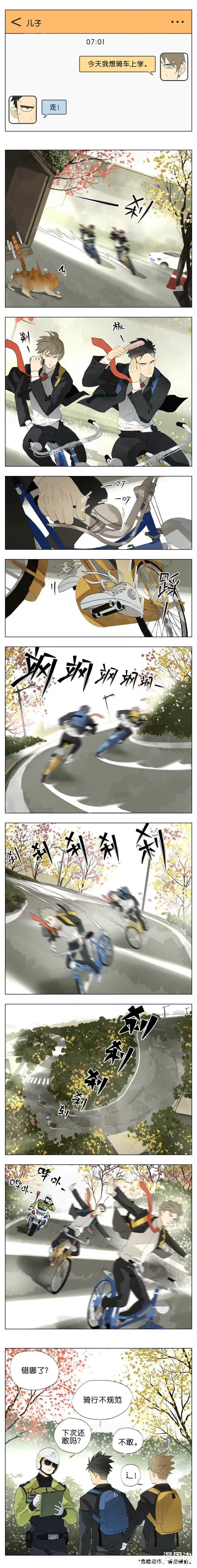 |「漫画」南号尚风：骑车上学