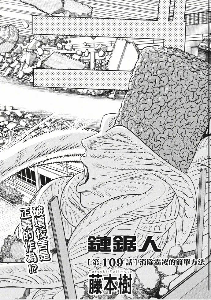 电锯人109话:战争恶魔暴走,电锯人只想自然地暴露自己身份
