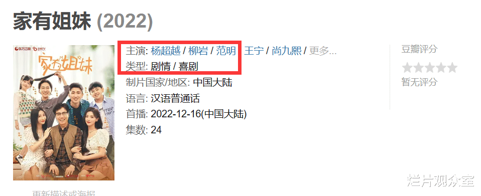 杨超越|粉丝们别吹了，《家有姐妹》真的很难看，杨超越演技也很拉胯