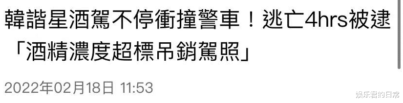 酒驾|42岁韩星深夜酒驾逃逸！冲撞警车无视警方太嚣张，凌晨被捕后道歉