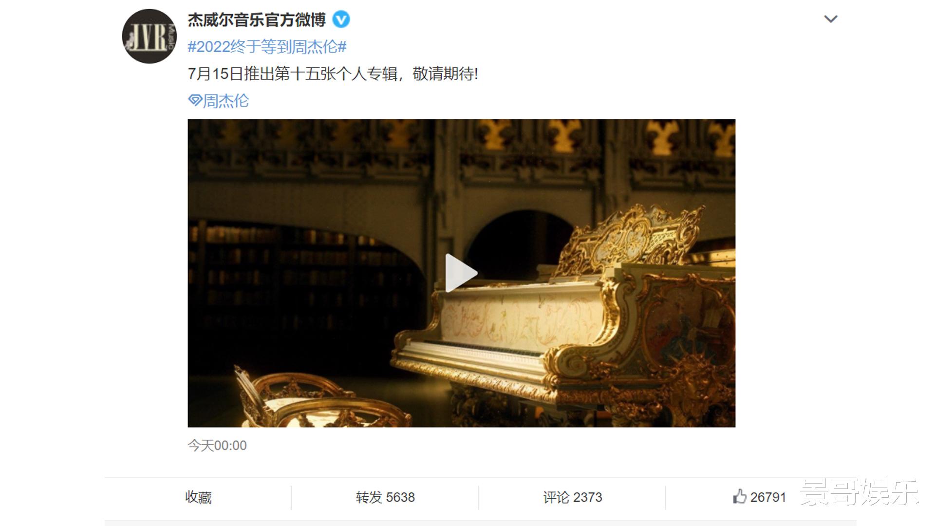 周杰伦|时隔6年，终于等到周杰伦的新专辑！预告首曝光百万欧元老钢琴