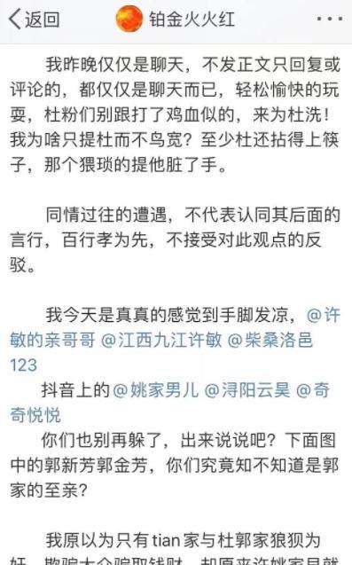 许敏|许敏前闺蜜爆料，许姚郭杜沆瀣一气，喊话他们别再躲了出来说清楚