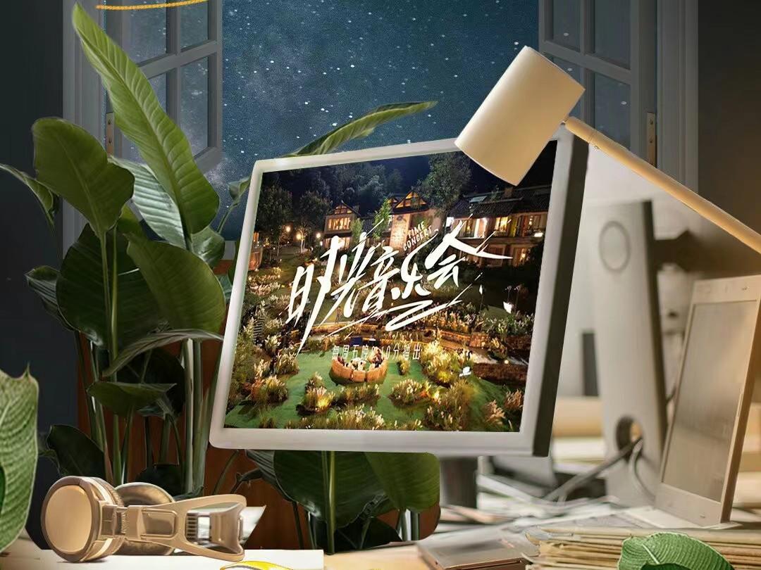 时光音乐会第二季|《时光音乐会第二季》嘉宾阵容：周深胡夏梁咏琪邓紫棋倾情加盟