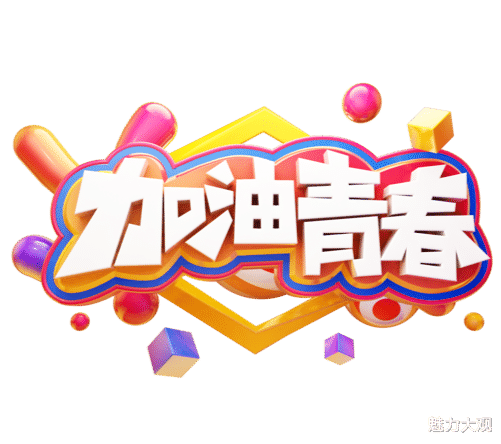 求职|送给初入职场的你最好的礼物，100道光芒就是职场的真实演绎！