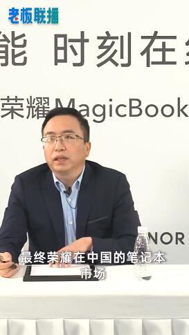 联想Yoga|赵明称荣耀笔记本将位列中国前列！网友：手机还行，电脑算了