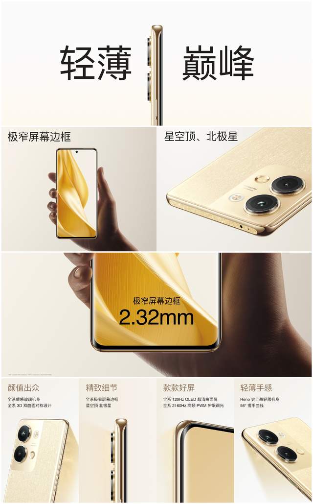 excel|迎光亮相！全新Reno9系列发布，轻薄兼具高性能，双芯影像再升级