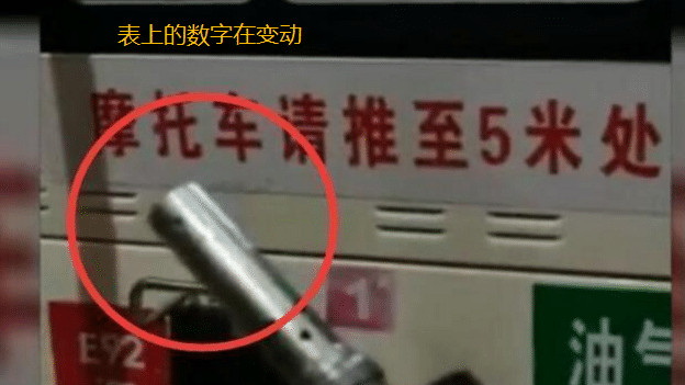 男子开车加油感觉“不对劲”，冒险拔出油枪一看，他气坏了