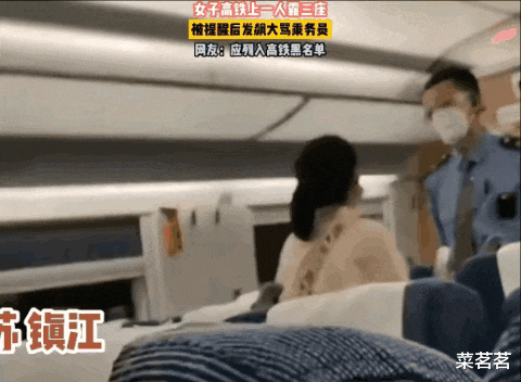 女子高铁独霸3座骂乘务员?警方回应