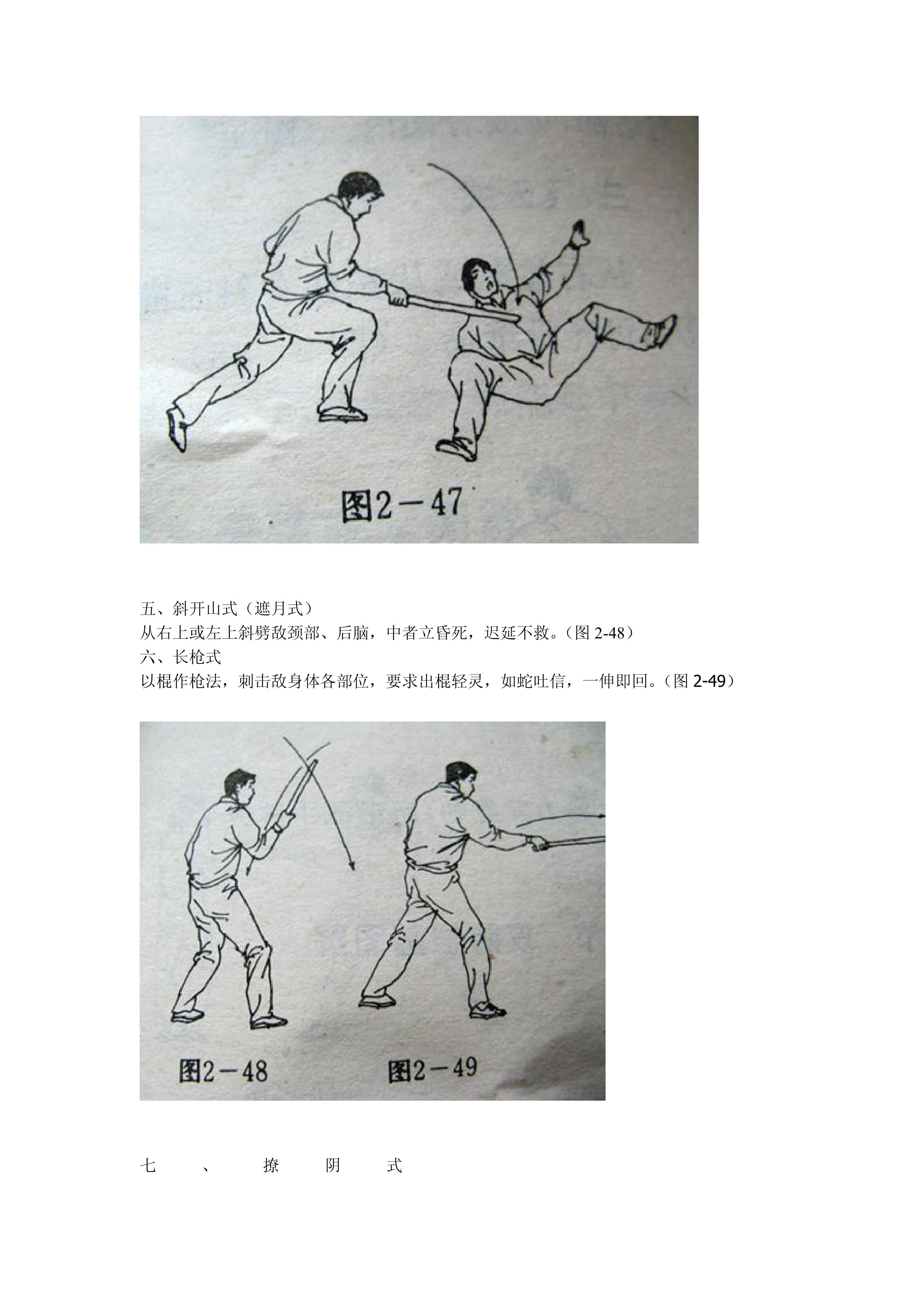 |【古籍】(武术)龙虎棍之大金刚棍法