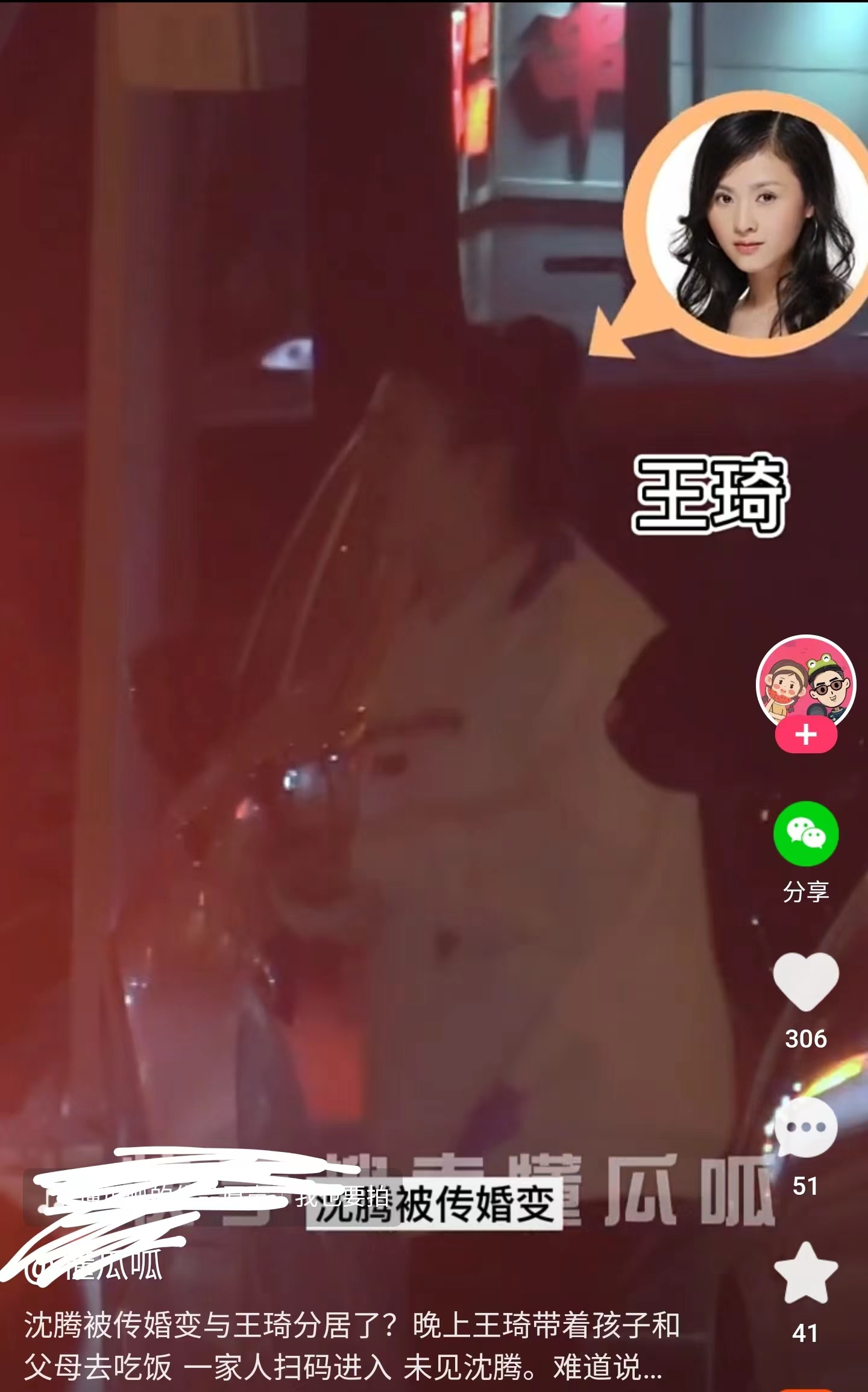 沈腾|曝沈腾王琦婚变分居，女方独自带孩子见父母，有网友宣称两人离婚