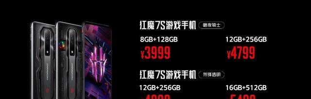 跑分|红魔7S系列发布：安兔兔跑分115.6万分，3999元起售