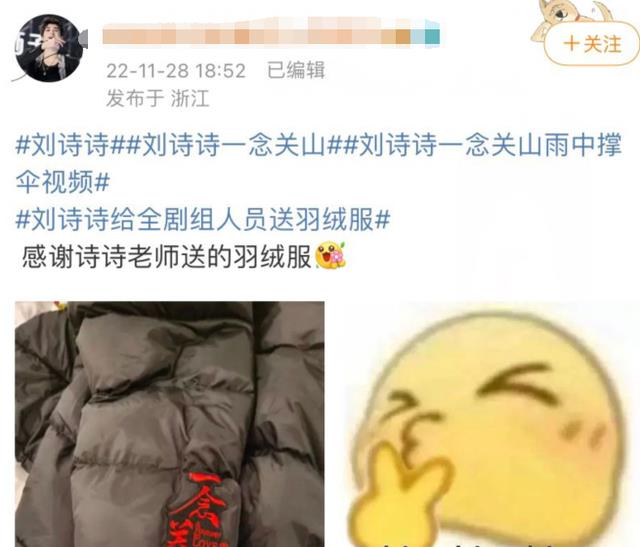 刘诗诗|刘诗诗给剧组人员送定制款羽绒服，人人都有，看到价格我慕了