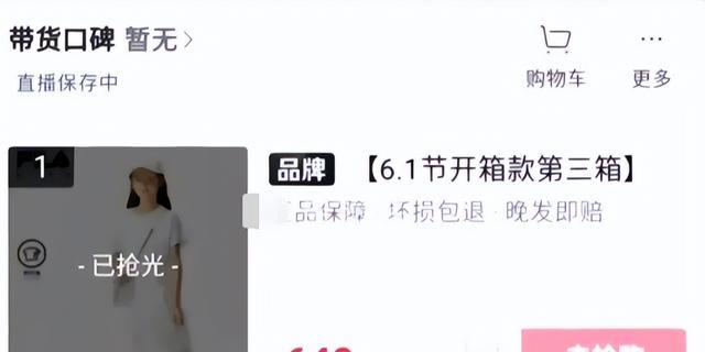 吴倩莲|刘畊宏用老婆账号直播带货，649块的儿童短袖，1分钟卖出10000件