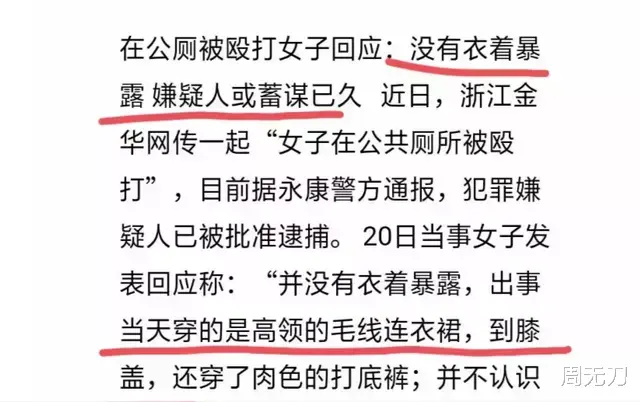 又是精神病患者?公厕施暴者被曝藏有女性内衣和鞋,更多细节曝出