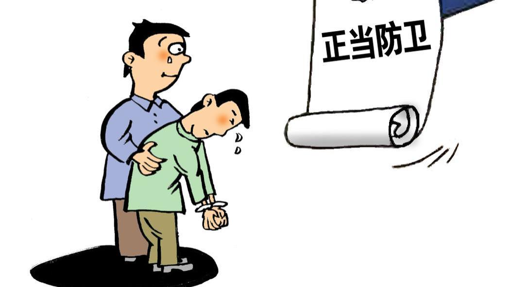 怎样才能算正当防卫--完美的正当防卫有多苛刻？
