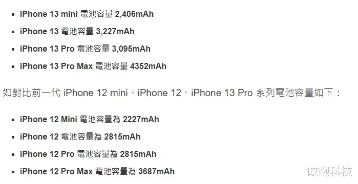 电池|iPhone 13 电池牛X，吊打安卓旗舰！