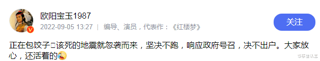 明星|肖战、王鹤棣等近百位明星为泸定祈福！57岁欧阳宝玉包水饺坚决不跑