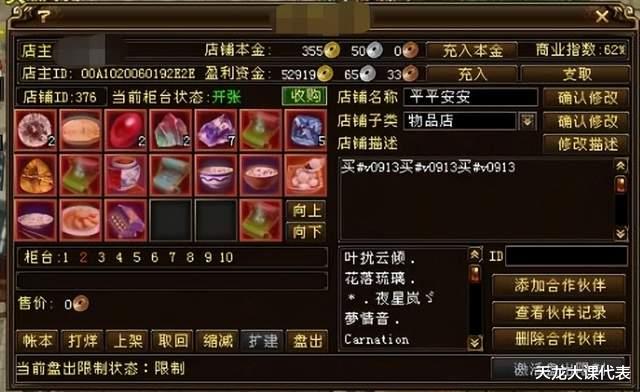 网游|天龙网游八卦:商会挂低价钓鱼引矛盾,论设置底价的重要性