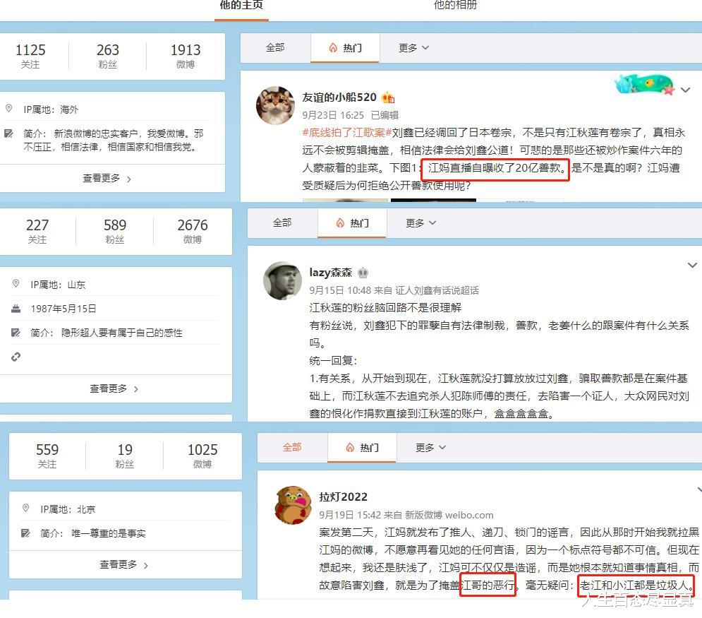 江歌案再起波澜,刘鑫称自己社死6年,大量水军攻击江歌母亲
