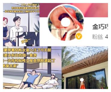 金巧巧|内娱又曝大瓜？知名富豪被传酒店偷腥，这位女星火冒三丈…